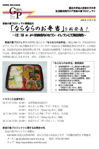 「ならならのお弁当」